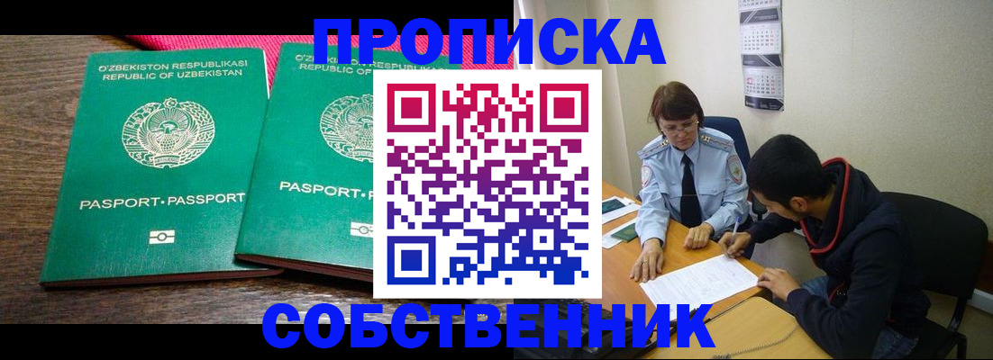 прописка гарантия в Сураже