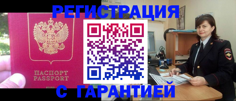 прописка штамп в Сураже