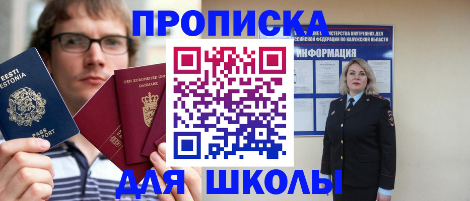 прописка для школы в Сураже