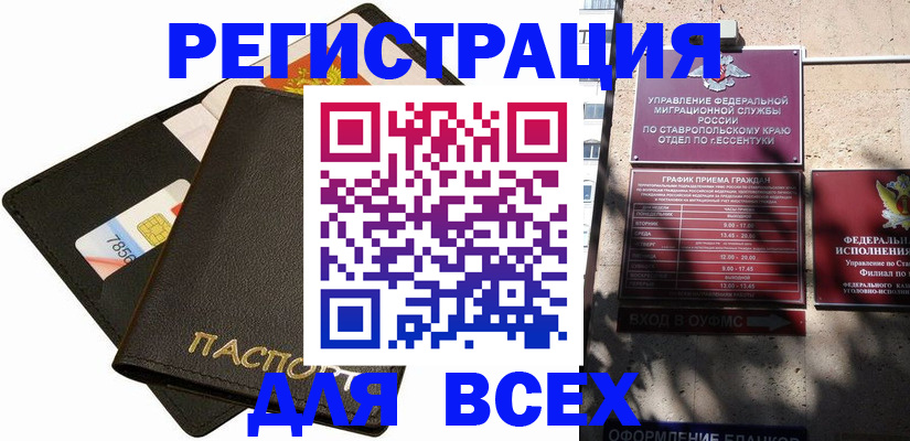 прописка для военкомата в Сураже