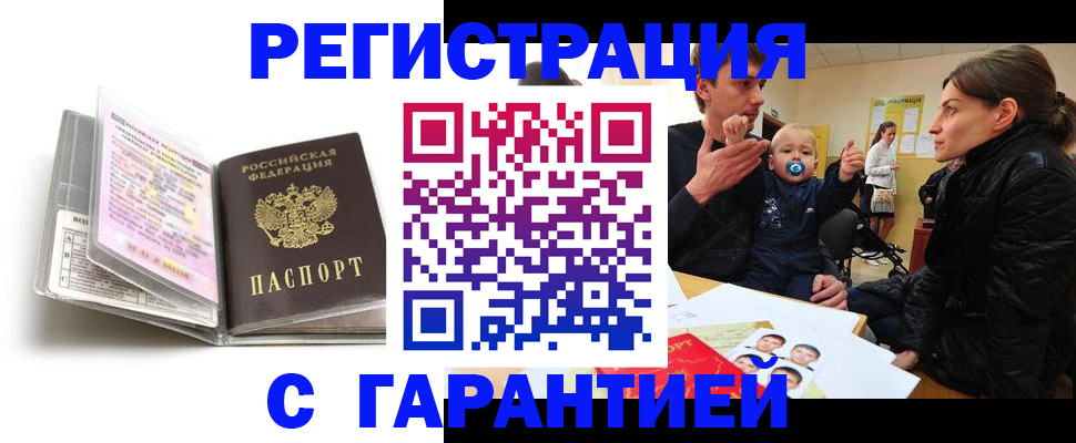 временная регистрация недорого в Сураже